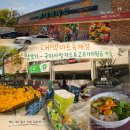 해마루공원로-28 | 구미 대백마트옥계점 장보러3번간후기 구미사랑상품권카드형, 고유가피해지원금 사용가능!