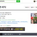 자연앤세탁 이미지