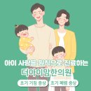 방곡초등학교 | 제주│소아 폐렴 후유증까지 이겨낼 수 있도록 &#39;여기&#39;로 오는 이유