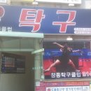 창동탁구클럽