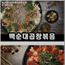 칠구네신림동백순대&순대국 - 서구 청라커낼로260번길 15 | 칠구네신림동백순대&순대국