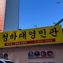 청하대 영빈관 이미지