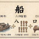 배*선