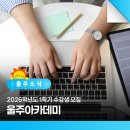 울주아카데미(인문학테라피) | ✍️울주아카데미✍️ 2026학년도 1학기 수강생 모집