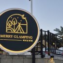 온수1구 | 서울근교 글램핑 따뜻한 온수풀 있는 메리글램핑 꿀팁