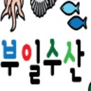 부일수산 이미지