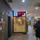 참숯갈비화직