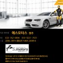 에스모터스(S MOTORS) 이미지