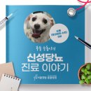신성동물병원 이미지