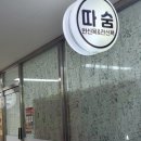 유현마을 신동아상가 이미지