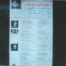 신중현 Sound Vol.1-민아/바니걸스/주현 이미지