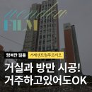 거제 센트럴 푸르지오 | 거제 문동동 거제 센트럴 푸르지오 거실창문필름 시공 후기 (자외선차단 · 외부시선차단)