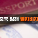 차이나스토리여행사