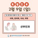 2월 9일 산부인과 특진 안내 이미지