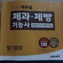 제과제빵 필기 공부 기간과 방법, 필기 시험 접수 방법, 시험 후기까지