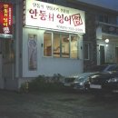 안동촌잉어찜
