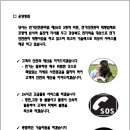 태양안전기술단