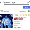 월드트레블포유 | 잠실 롯데월드 아쿠아리움 쿠팡 할인 쿠폰으로 1,000원에 다녀온 솔직 후기