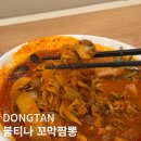불티나는맛집 | 동탄 중국집 불티나 꼬막 짬뽕 맛집 솔직후기
