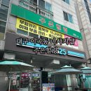 GS25 안성주은점 | 대구 이곡동 마사지 주은힐링 상체후면관리 후기