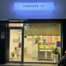 탕후루랩(TANGHURU LAB) 네이버블로그