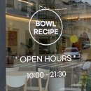 보울레시피(BOWL RECIPE) | 수완지구 포케 맛집 :: 보울레시피 (Bowl Recipe) 후기 ! / 포케란, 보울레시피메뉴