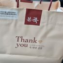 본죽(감정점)