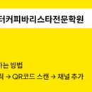 바리스타 브루잉 자격과정 2급 이미지