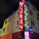 니스파크모텔 이미지