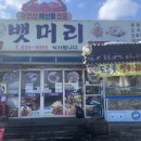 뱃머리 식당 이미지