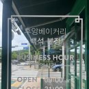 후앙베이커리 식사점