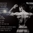 백선생운동센터 이미지