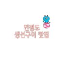 영식생선 이미지