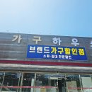 가구하우스 - 중구 대전천서로 691-62 | 청주리퍼브가구 알아보다 방문하게 된 가구하우스 후기