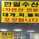 한일해산물 네이버블로그