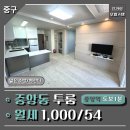 프라임 오피스텔 | 중앙동 투룸 월세 신축급 프라임 오피스텔 중앙역1분