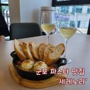 리브하우스 | 분위기 좋은 군포 맛집 브런치 에그인헬, 하우스와인 후기 - 세레노리