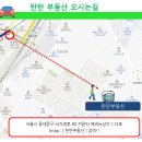 카운티에비뉴공인중개사사무소 | "탄탄부동산 찾아오시는길"