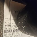 명신세탁 | 영화 신명 리뷰