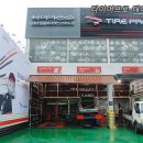 타이어프로 이미지