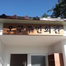 한방오리탕 이미지