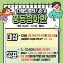 대치탑영어교습소