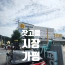 가평잣고을시장 창업경제타운 | 가평 잣고을시장 회포장