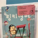 링키영어유천학원