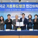 영덕군푸드뱅크 이미지