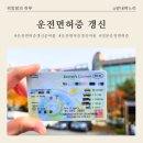 문경경찰서 | 운전면허증갱신 준비물, 적성검사, 비용, 운전면허 갱신하면서 영문운전면허증 발급 후기