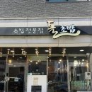 4019 | 물왕저수지맛집 돌초밥 시흥 스시 잘하는곳 A세트 후기