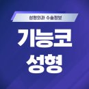 아이앤코성형외과의원 네이버블로그