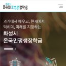 화성시 온국민 평생 장학금 이미지