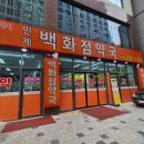 유산균약국 | 수원 인계동 박스 약국 인계백화점 약국 성지 질유산균 생리통 약 구입 후기